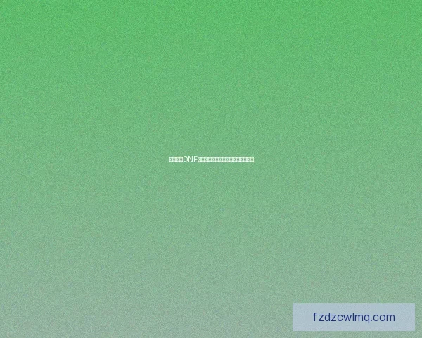 深入解析DNF宠物饱食度系统提升方法与注意事项